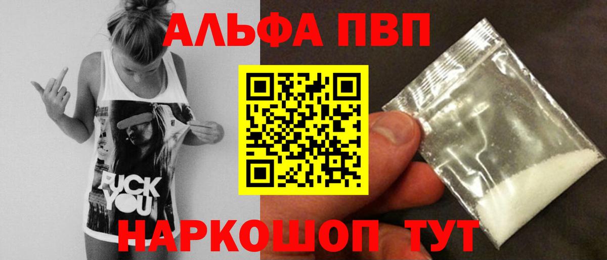 A PVP  Alfa_PVP VHQ  Вход с VPN  Alpha-PVP Соль  Котельники  Alfa_PVP Crystall 