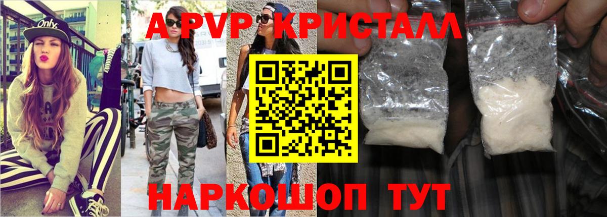 Alfa_PVP кристаллы Котельники