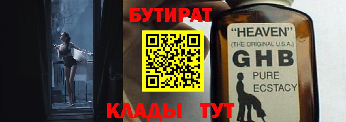 Бутират жидкий экстази  Вход с VPN  Котельники 