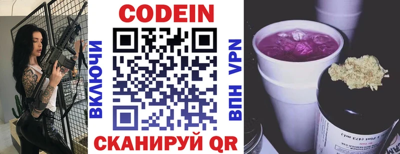 Codein Purple Drank  дарнет шоп  Котельники 