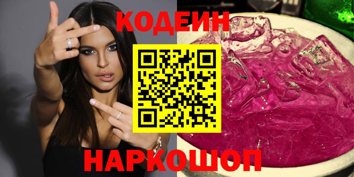 Котельники  Кодеиновый сироп Lean Purple Drank  Вход с VPN 