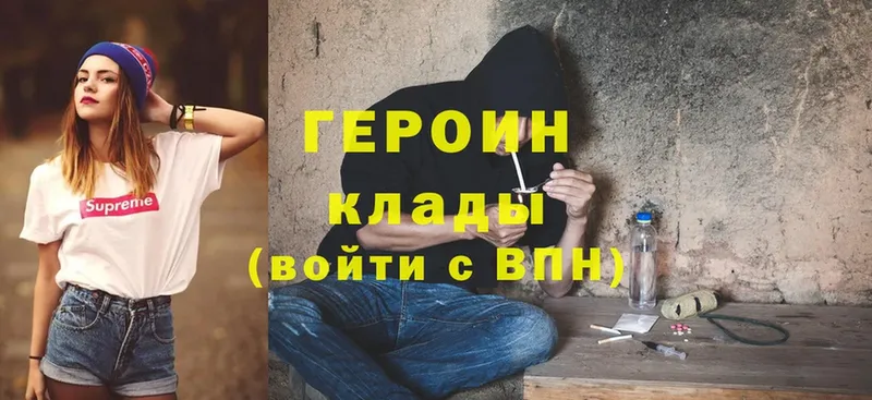 ГЕРОИН хмурый  купить   Котельники 