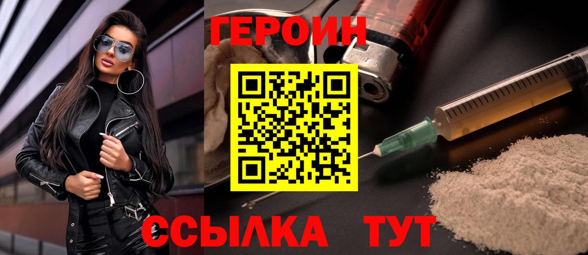 ГЕРОИН афганец Котельники